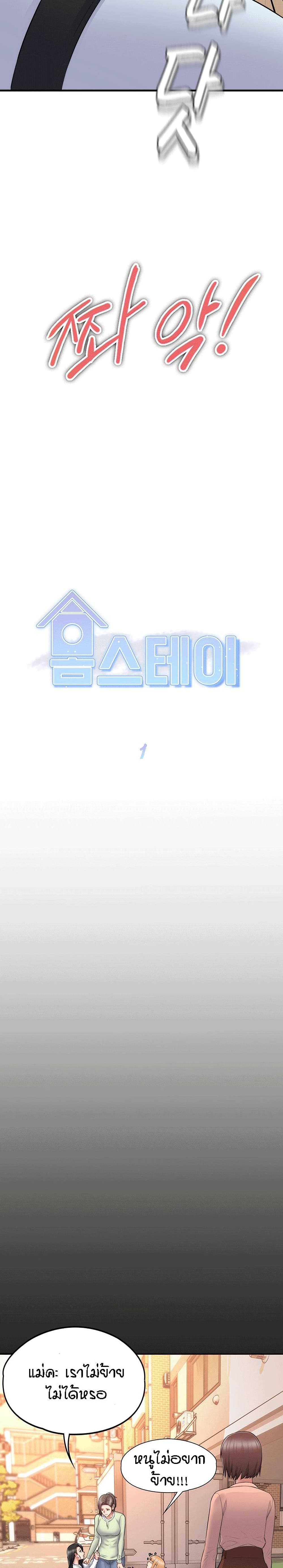 Homestay ตอนที่ 1 (12)